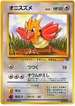オニスズメ · Mitsuhiro Arita · ポケモンジャングル