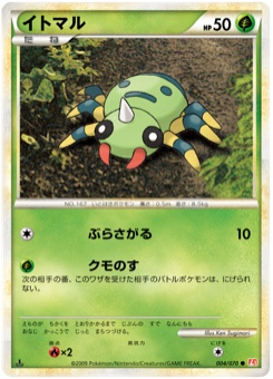 イトマル · Ken Sugimori · HeartGold Collection