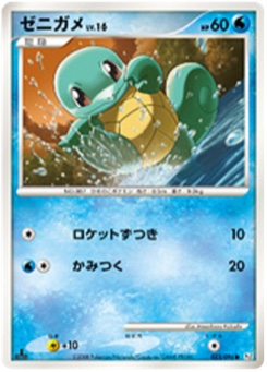 ゼニガメ · Masakazu Fukuda · Galactic's Conquest