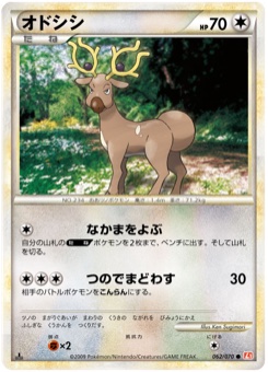 オドシシ · Ken Sugimori · HeartGold Collection