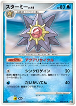 スターミー · Ken Sugimori · Bonds to the End of Time