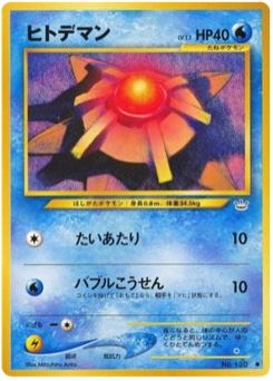 ヒトデマン · Mitsuhiro Arita · Awakening Legends