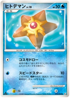 ヒトデマン · Atsuko Nishida · Bonds to the End of Time