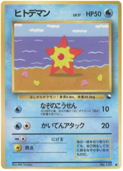 ヒトデマン · Miki Tanaka · Expansion Sheet 3
