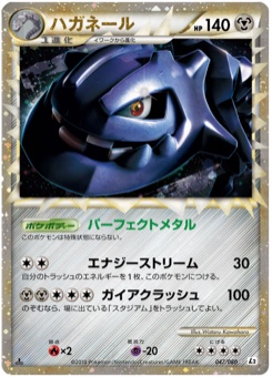 ハガネール · Wataru Kawahara · Reviving Legends