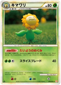 キマワリ · Yuka Morii · HeartGold Collection