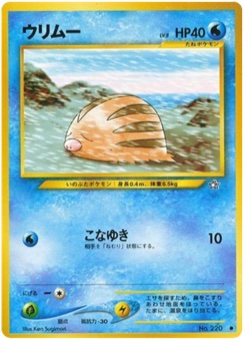 ウリムー · Ken Sugimori · Gold, Silver, to a New World...