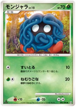 モンジャラ · Mitsuhiro Arita · Advent of Arceus