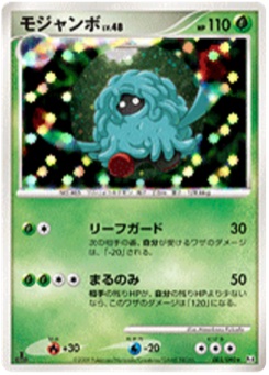 モジャンボ · Masakazu Fukuda · Advent of Arceus