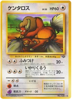 ケンタロス · Kagemaru Himeno · ポケモンジャングル