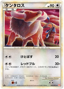ケンタロス · Tomokazu Komiya · HeartGold Collection