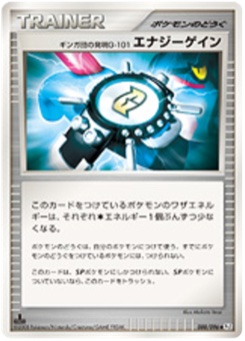 ギンガ団の発明G-101 エナジーゲイン · Makoto Imai · Galactic's Conquest