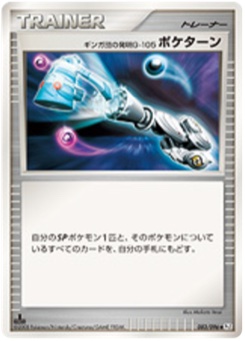 ギンガ団の発明G-105 ポケターン · Makoto Imai · Galactic's Conquest