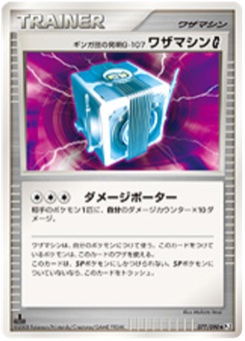 ギンガ団の発明Ｇ-１０７ ワザマシンＧ · Makoto Imai · Bonds to the End of Time