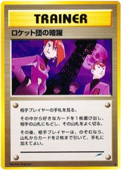 ロケット団の暗躍 · Ken Sugimori · Darkness, and to Light...
