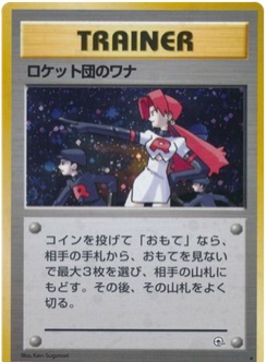 ロケット団のワナ · Ken Sugimori · リーダーズスタジアム