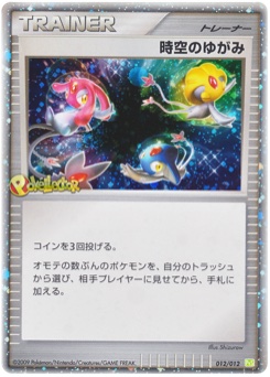 時空のゆがみ · Shizurow · Shaymin LV.X Collection Pack