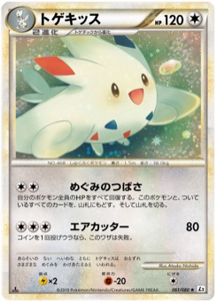 トゲキッス · Atsuko Nishida · Reviving Legends