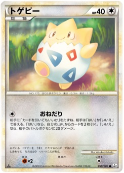トゲピー · Atsuko Nishida · Reviving Legends