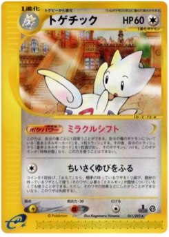 トゲチック · Kagemaru Himeno · The Town on No Map