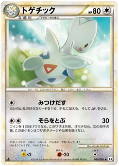 トゲチック · Atsuko Nishida · Reviving Legends