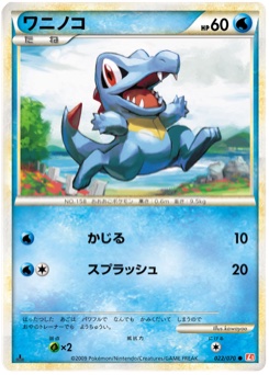 ワニノコ · kawayoo · HeartGold Collection