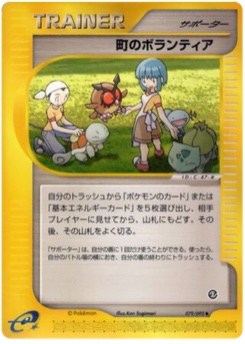 町のボランティア · Ken Sugimori · The Town on No Map