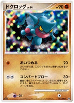 ドクロッグ · Kouki Saitou · Advent of Arceus