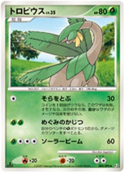 トロピウス · Ken Sugimori · Bonds to the End of Time