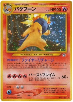 バクフーン · Shin-ichi Yoshida · Gold, Silver, to a New World...