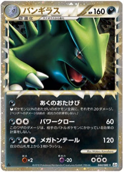 バンギラス · Wataru Kawahara · Reviving Legends