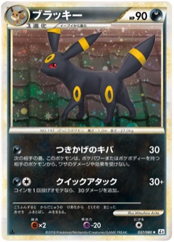 ブラッキー · Mitsuhiro Arita · Reviving Legends