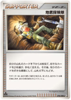 地底探検隊 · Kagemaru Himeno · Bonds to the End of Time