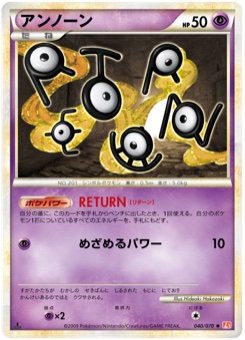 アンノーン · Hideaki Hakozaki · HeartGold Collection
