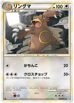 リングマ · Kouki Saitou · SoulSilver Collection
