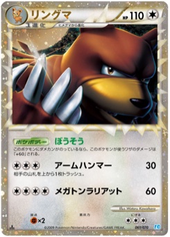 リングマ · Wataru Kawahara · SoulSilver Collection