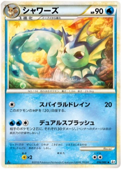 シャワーズ · sui · Reviving Legends