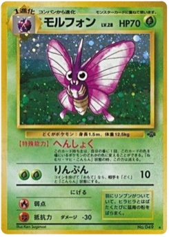 モルフォン · Ken Sugimori · ポケモンジャングル