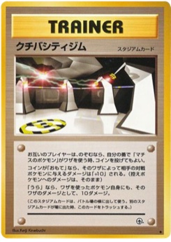 クチバシティジム · Keiji Kinebuchi · リーダーズスタジアム