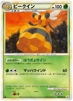 ビークイン · Naoyo Kimura · Reviving Legends