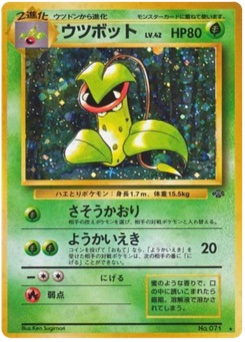 ウツボット · Ken Sugimori · ポケモンジャングル