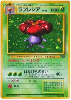 ラフレシア · Keiji Kinebuchi · ポケモンジャングル