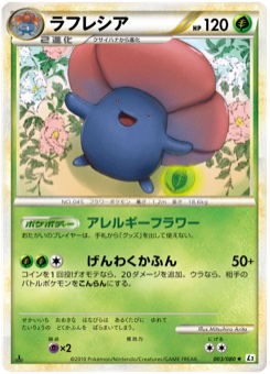 ラフレシア · Mitsuhiro Arita · Reviving Legends