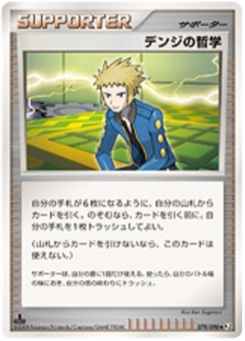 デンジの哲学 · Ken Sugimori · Bonds to the End of Time