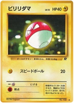ビリリダマ · Ken Sugimori · ロケット団
