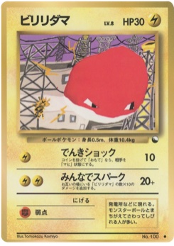 ビリリダマ · Tomokazu Komiya · Expansion Sheet 2