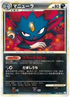 マニューラ · Aya Kusube · Reviving Legends