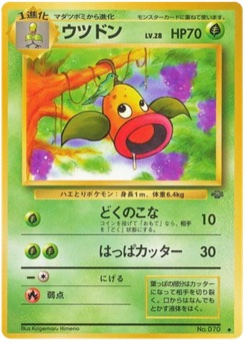 ウツドン · Kagemaru Himeno · ポケモンジャングル