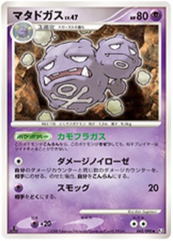 マタドガス · Ken Sugimori · Bonds to the End of Time
