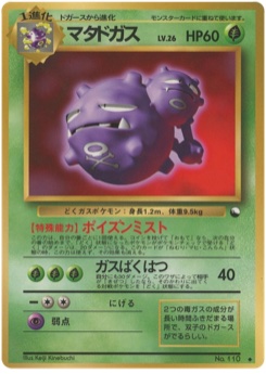 マタドガス · Keiji Kinebuchi · Expansion Sheet 3